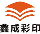 鑫成彩印-长沙印刷厂丨湖南印刷公司丨长沙印刷丨长沙印刷公司丨湖南彩印厂丨长沙彩印-企业画册定点印刷