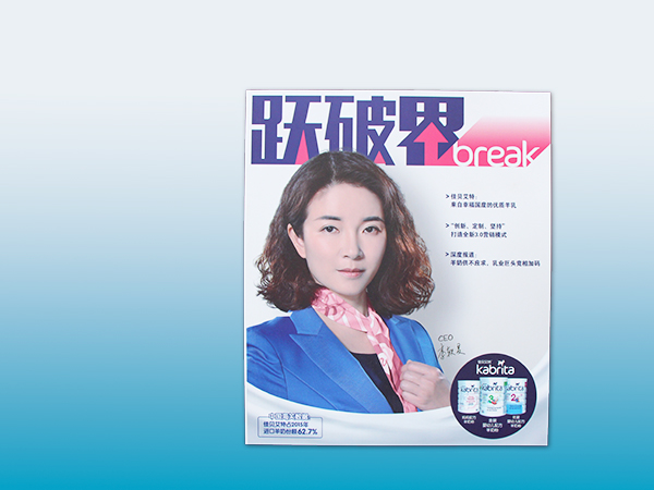 佳贝艾特羊奶集团精品画册由长沙印刷厂鑫成彩印出品