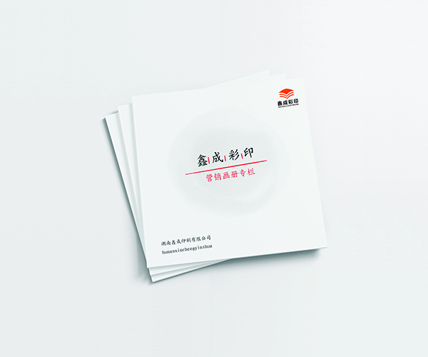 长沙印刷厂 长沙印刷 长沙彩印 长沙彩印厂 长沙包装厂 长沙包装 长沙画册印刷 长沙印刷公司 长沙包装印刷 湖南印刷厂 鑫成彩印